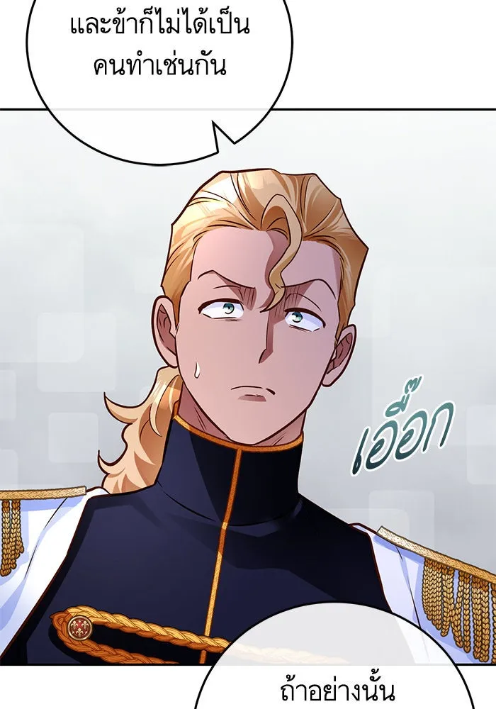 บุตรีดยุกขอไม่แต่งงานbrกับหนุ่มในฝัน ตอนที่ 83 รูปที่ 16