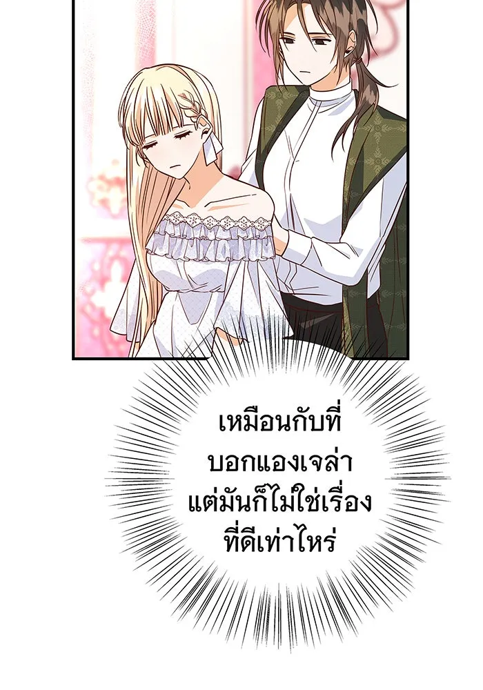 นางร้ายที่ไหนจะมีคุณธรรม ตอนที่ 14 รูปที่ 98