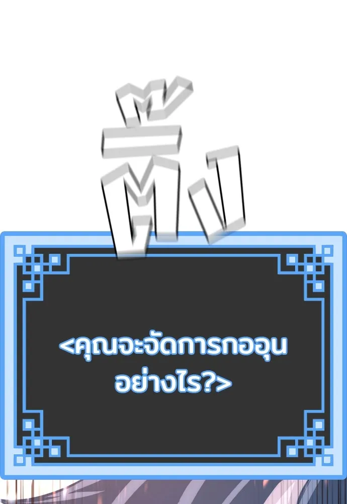 เส้นทางสู่เทพมาร ตอนที่ 32 รูปที่ 7