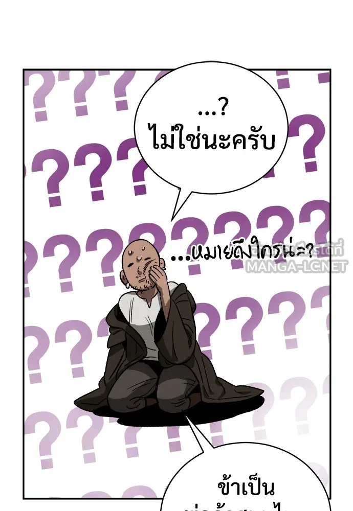 ผู้พิทักษ์เถื่อนแห่งยุคกลาง ตอนที่ 1 รูปที่ 144