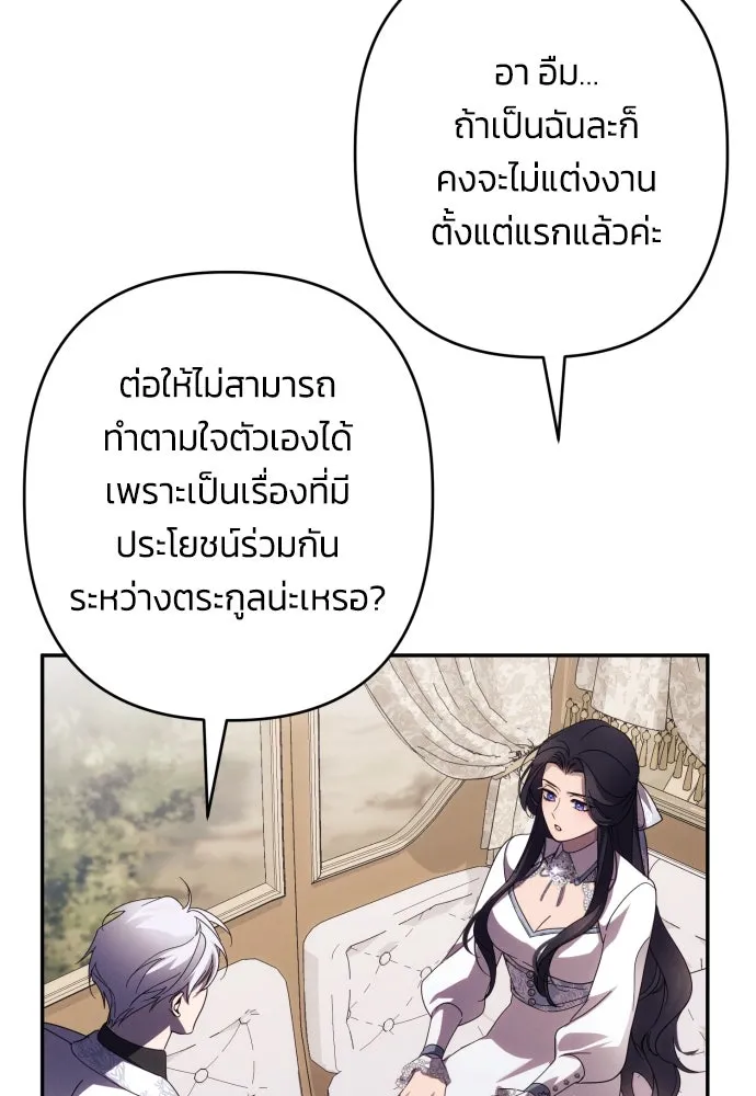 ฉันจะจีบท่านดยุกแดนเหนือ ตอนที่ 63 รูปที่ 112