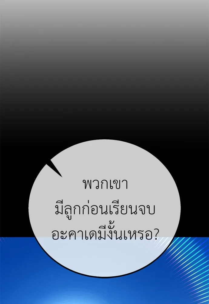 ไอ้เพลเยอร์นั่น ฉันฆ่ามันเอง ตอนที่ 62 รูปที่ 22