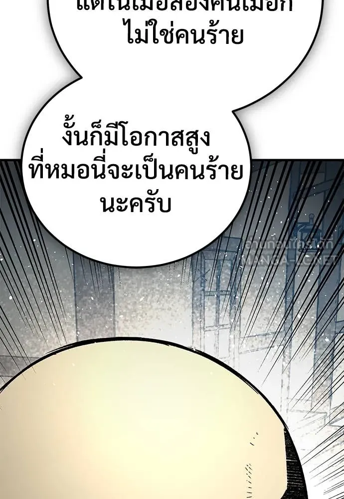 ผู้พิทักษ์เถื่อน ตอนที่ 22 รูปที่ 63