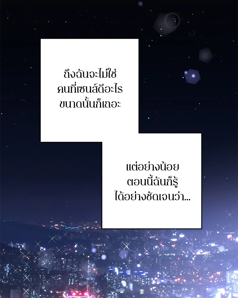 ตำนานเทพธิดาตกสวรรค์ ตอนที่ 80 รูปที่ 94