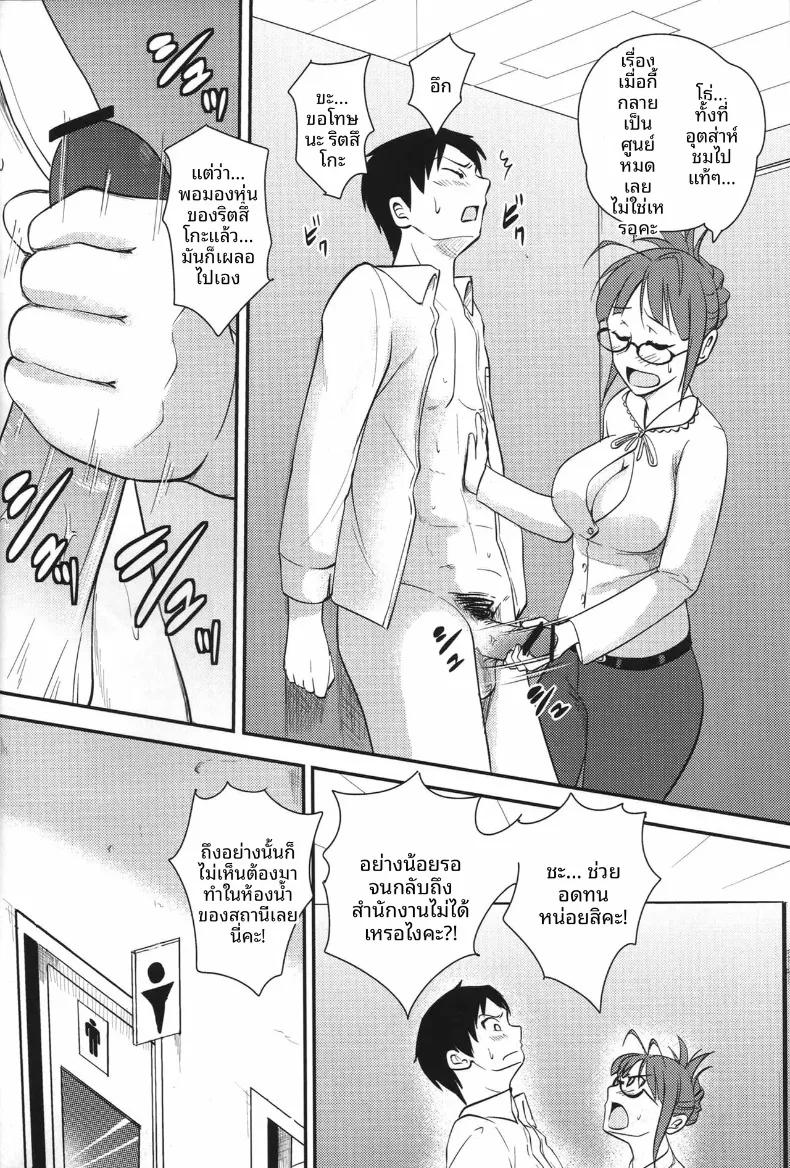 Doujin-Lc- อ่าน โดจิน มังฮวา เกาหลี ญี่ปุ่น จีน แปลไทย คำขอถึงริทสึโกะ (Miduki Sho) (THE iDOLM@STER) ตอนที่ 1 2 3 4 5 6 7 8 9 10 11 12 13 14 ฟรี ไม่มีโฆษณา อ่าน โดจิน Manhwa เกาหลี ญี่ปุ่น จีน เรามีครบ คัดมาให้เน้นๆ โดจิน 18+ รับประกันความฟินโดย  Doujin Lc