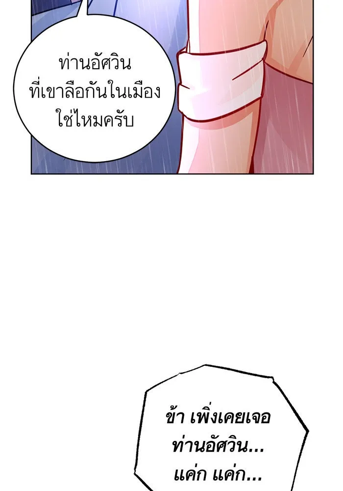 บุตรีดยุกขอไม่แต่งงานbrกับหนุ่มในฝัน ตอนที่ 41 รูปที่ 89