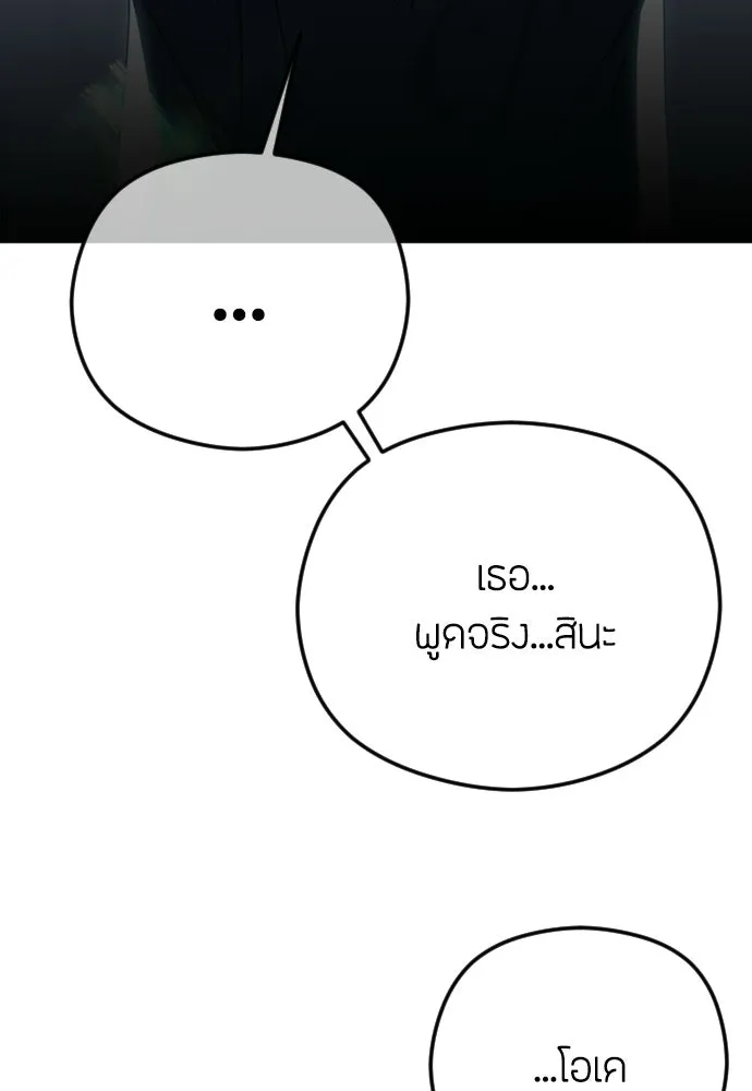 วิธีหนีตายจากนิยายโรคจิต ตอนที่ 106 รูปที่ 104