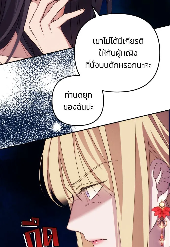 ฉันจะจีบท่านดยุกแดนเหนือ ตอนที่ 14 รูปที่ 28