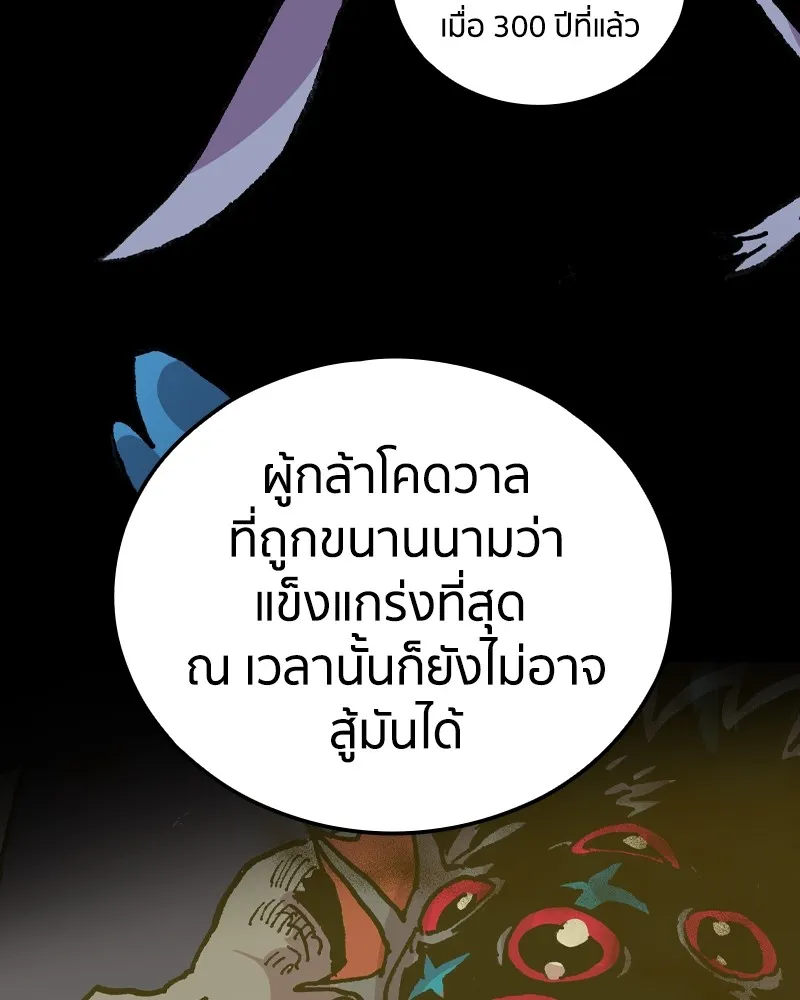 เคลวาเทส อสูรจอมราชัน ตอนที่ 10 อดีตของเนล (2) รูปที่ 55