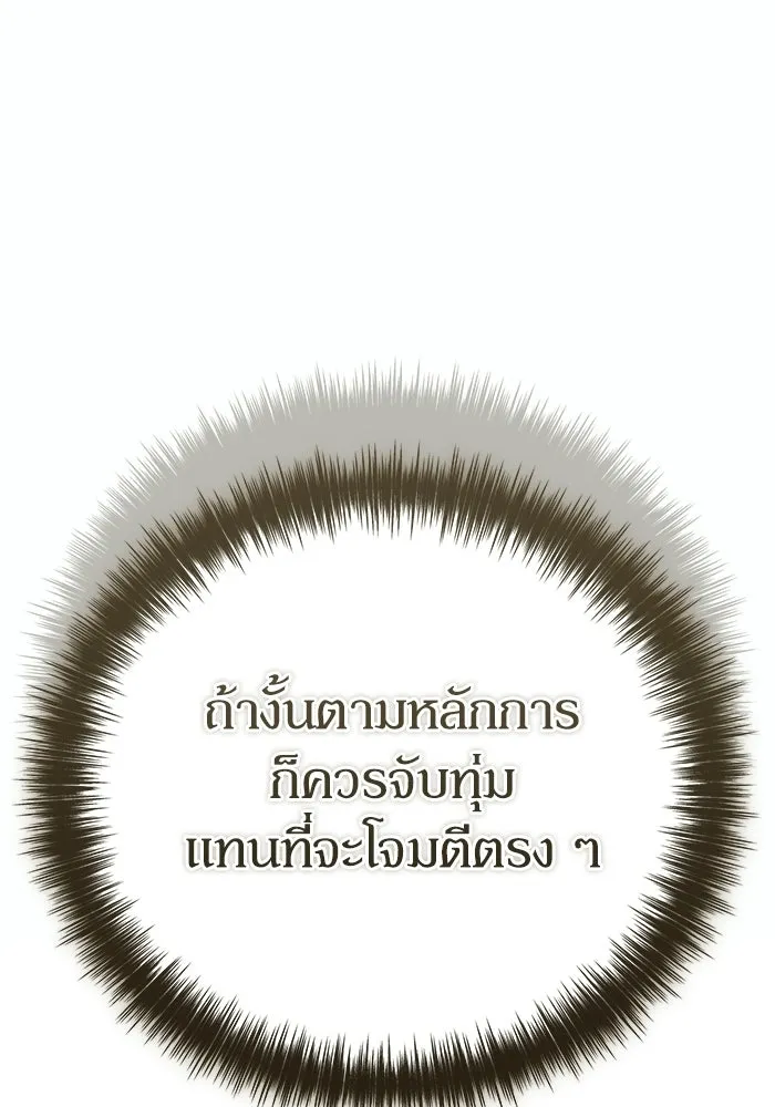 ผู้ย้อนเวลาผู้สร้างทุกสิ่ง ตอนที่ 12 รูปที่ 140