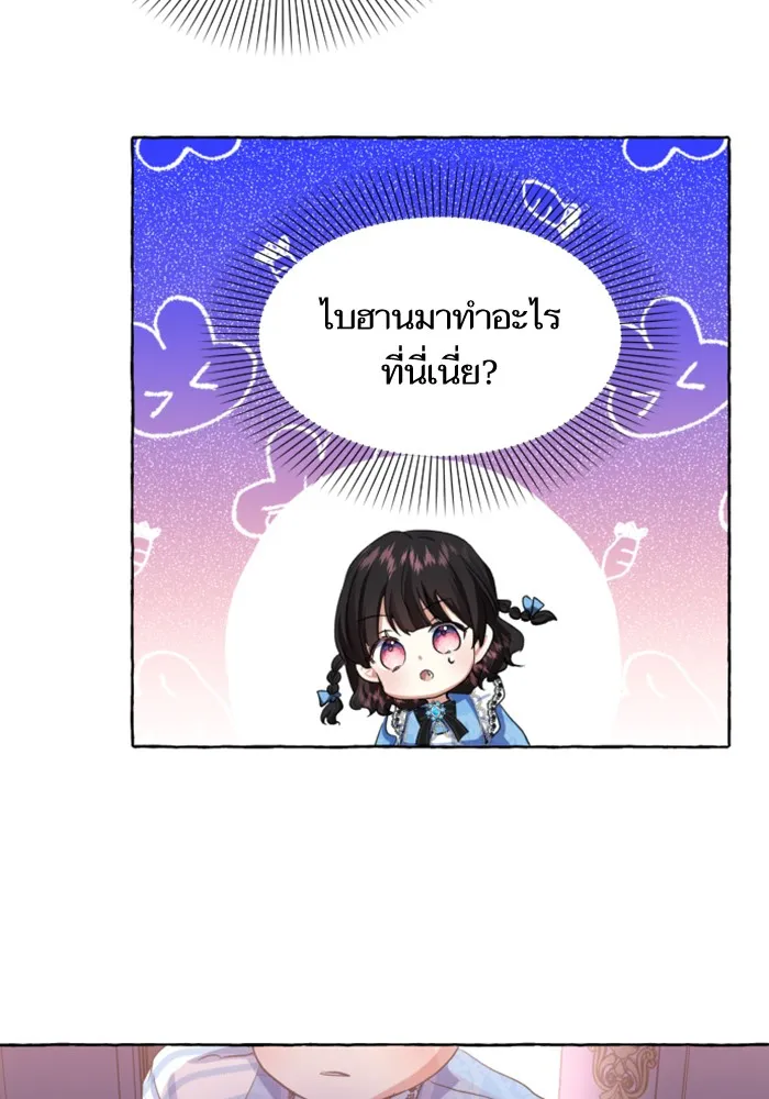 บุตรสาวของดยุกปีศาจ ตอนที่ 9 รูปที่ 97