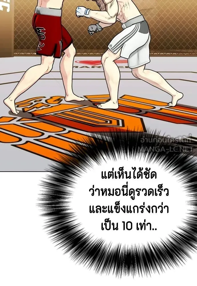 หมาหัวเน่า ตอนที่ 141 รูปที่ 128