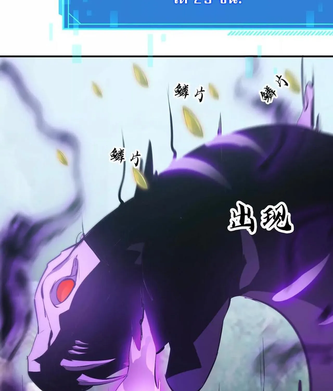 Unparalleled in the Online Gaming World ยอดคน ณ โลกออนไลน_ ตอนที่ ตอนที่ 32 รูปที่ 79