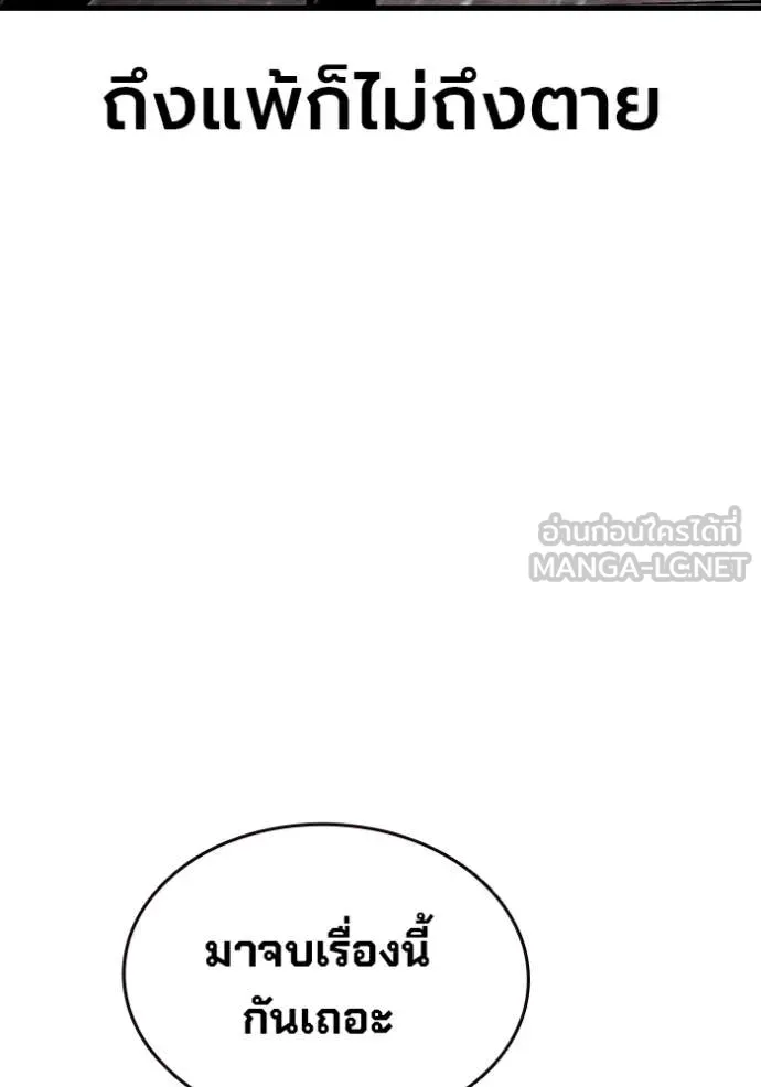 มหาสงครามคนแกร่ง ตอนที่ 58 รูปที่ 73