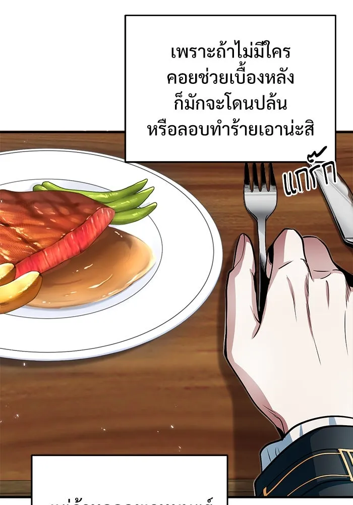 ศาสตราจารย์จำเป็นแห่งอะคาเดมี ตอนที่ 10 รูปที่ 101