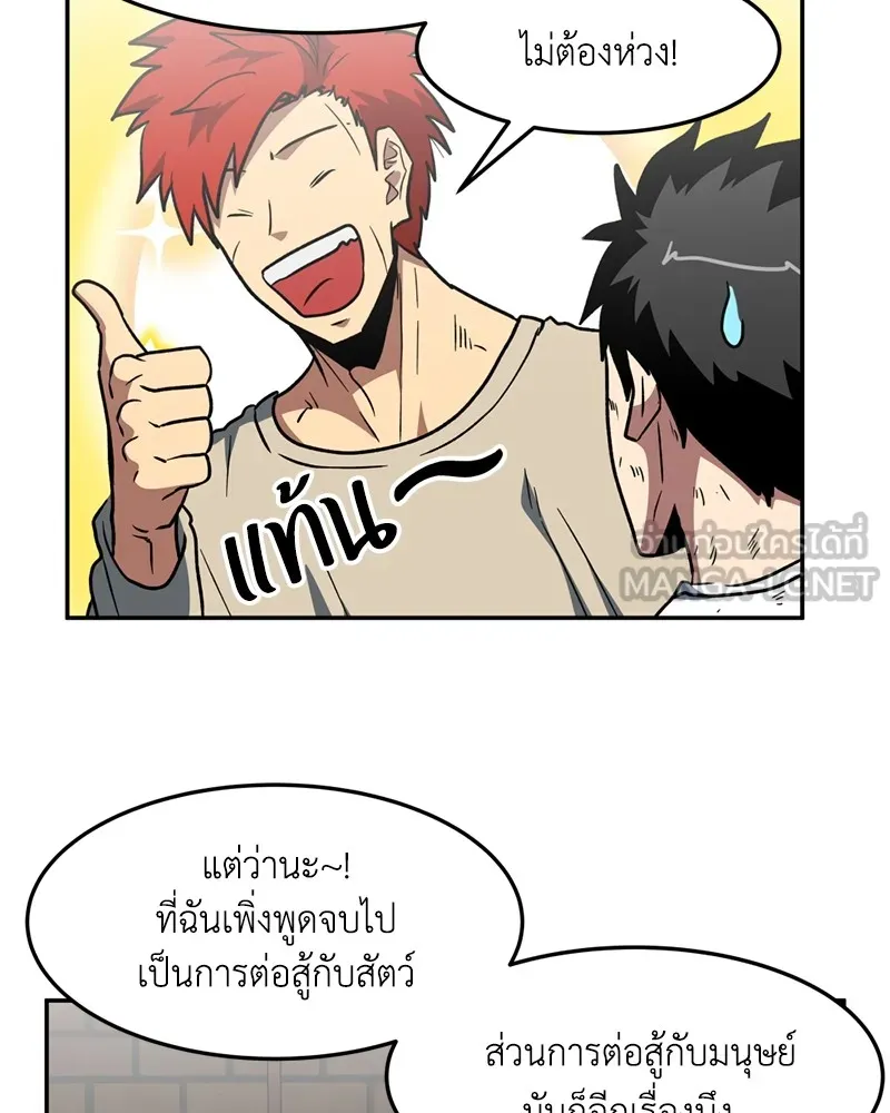 โรงเรียนสัตว์กินเนื้อ ตอนที่ 15 รูปที่ 48