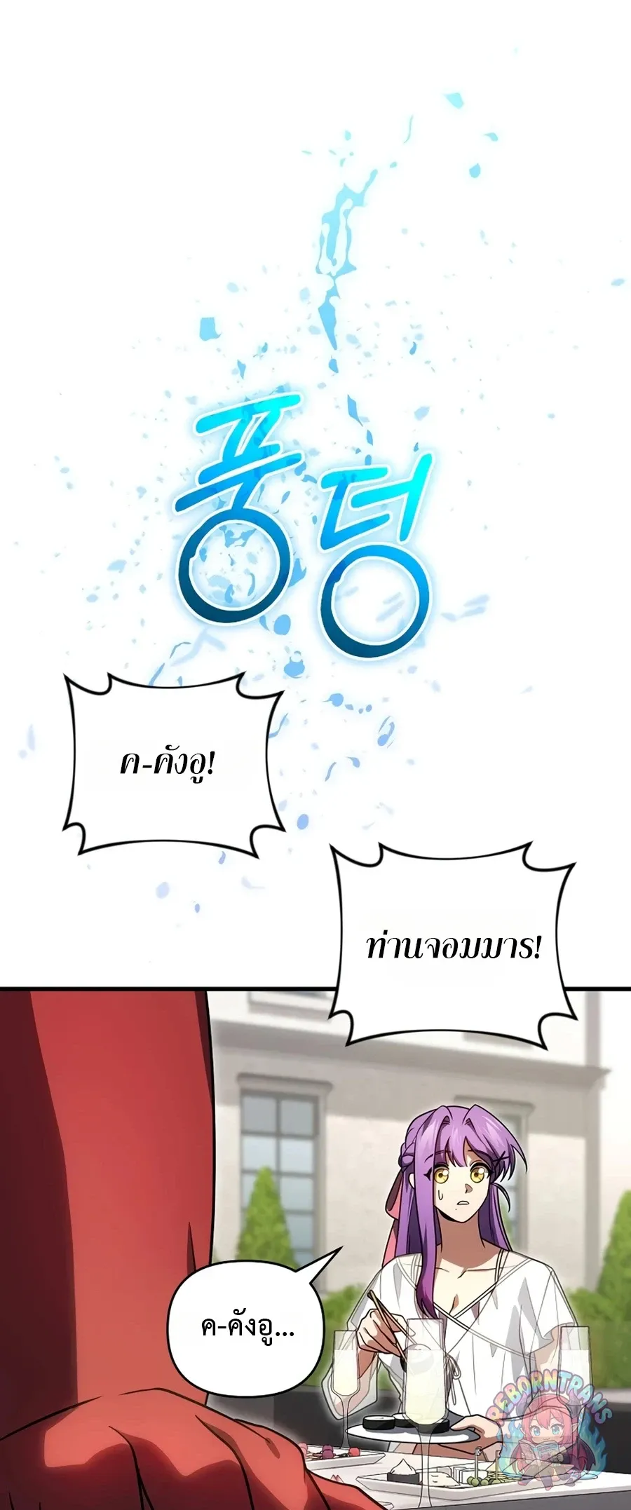 Player Who Returned 10_000 Years Later เพลเยอร_ผ_กล_บมาในรอบหม_นป_ ตอนที่ ตอนที่ 154 รูปที่ 69