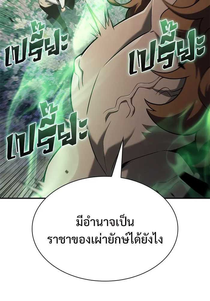 ผู้เล่นหน้าใหม่เลเวลแมกซ์ ตอนที่ 141 สวรรค์แห่งความเพ้อฝัน (2) รูปที่ 79