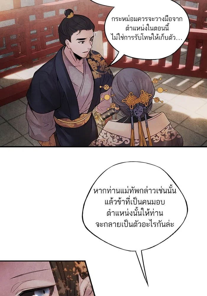 อาซา ตอนที่ 9 ความสัมพันธ์ รูปที่ 55