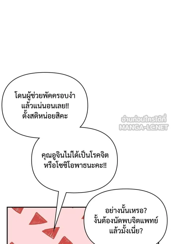 ฉันเนี่ยนะ ตอนที่ 23 รูปที่ 68