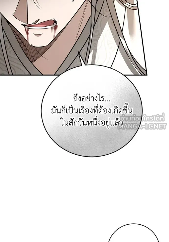 ยามหมาป่าทมิฬ ตอนที่ 71 รูปที่ 116