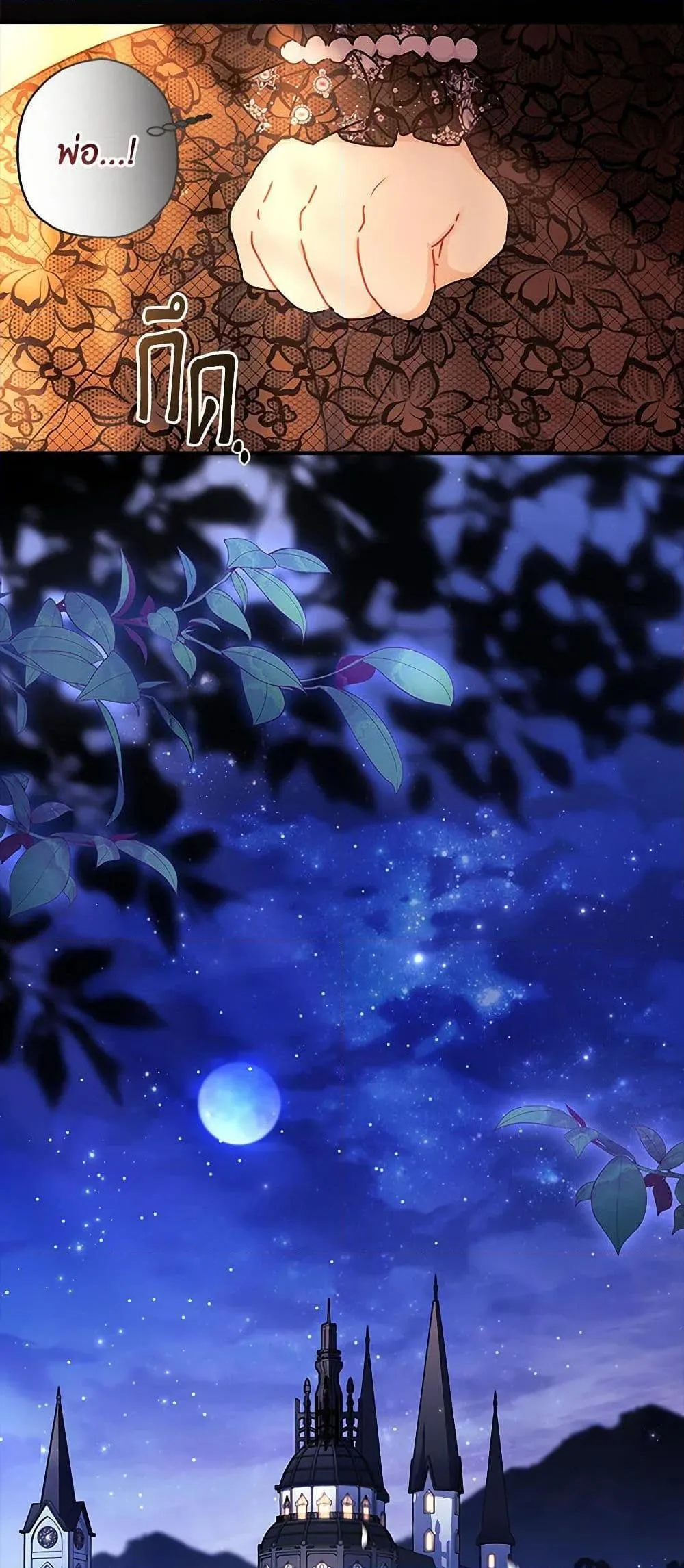 I Became the Male Lead_s Adopted Daughter ฉ_นกลายเป_นล_กสาวบ_ญธรรมของท_านดย_ก ตอนที่ ตอนที่ 115 รูปที่ 15