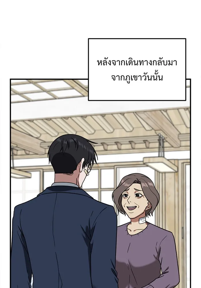 ช่วยเปลี่ยนฉันที ตอนที่ 75. ยอมินซอ 25 รูปที่ 82