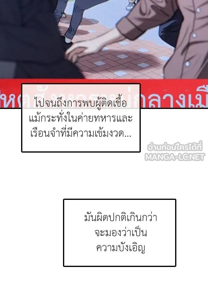 ผู้กล้าฝ่า ตอนที่ 35 รูปที่ 108