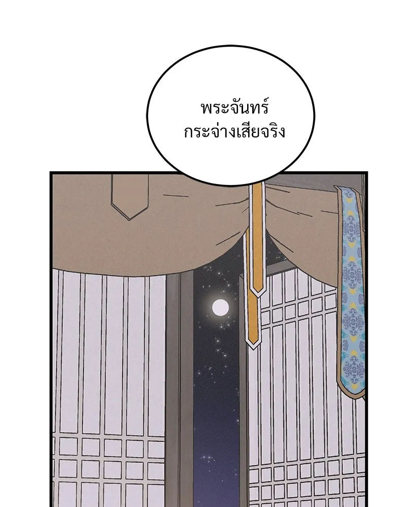ข้าต้องไม่ใช่พระชายา ตอนที่ 88 รูปที่ 58
