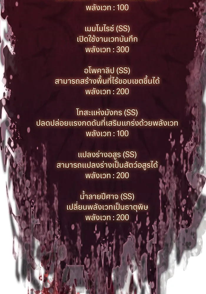 เกิดใหม่พร้อมพลังแห่งราชัน ตอนที่ 97 รูปที่ 107