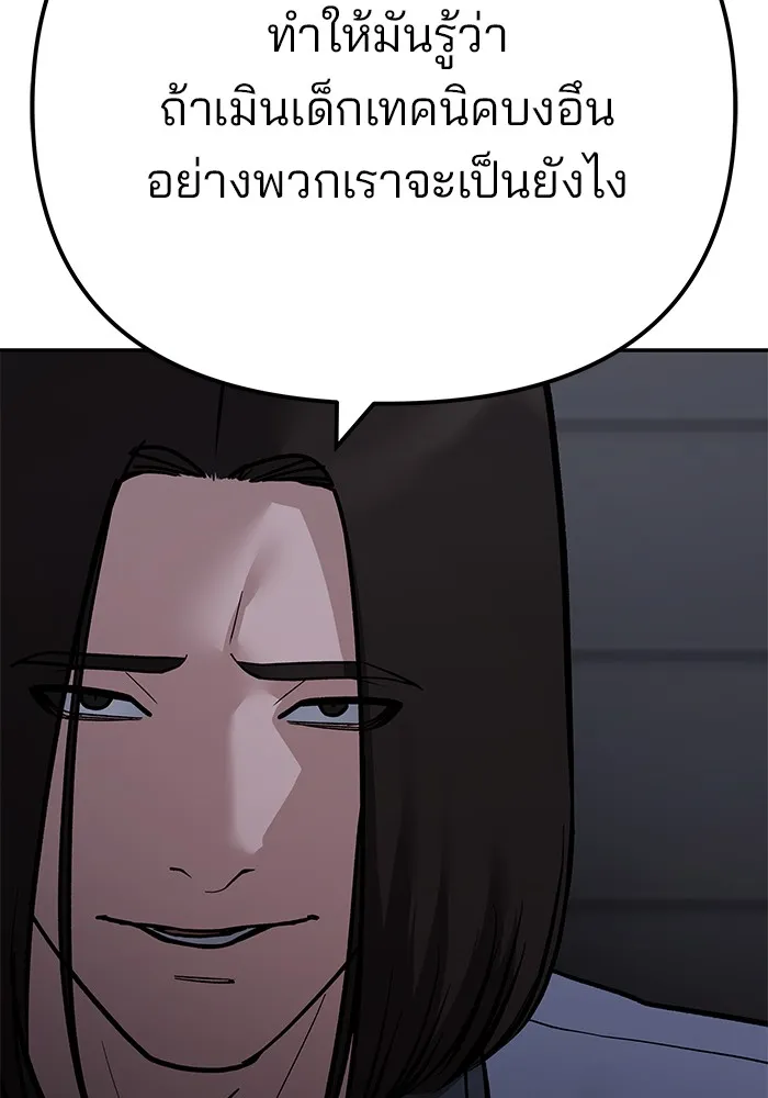 เลวฟาดเลว ตอนที่ 111 รูปที่ 134