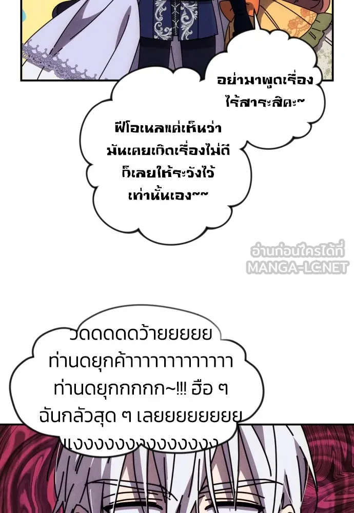 ฉันจะจีบท่านดยุกแดนเหนือ ตอนที่ 8 รูปที่ 51