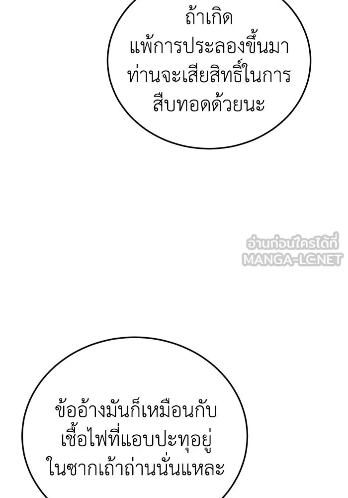 ยอดนักดาบผู้โอบอุ้มดารา ตอนที่ 25 รูปที่ 33
