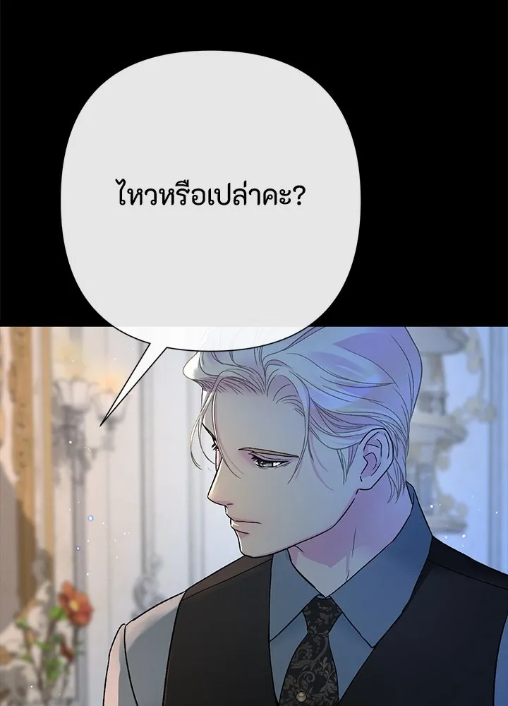 องค์ชายผู้อื้อฉาว ตอนที่ 103 รูปที่ 19