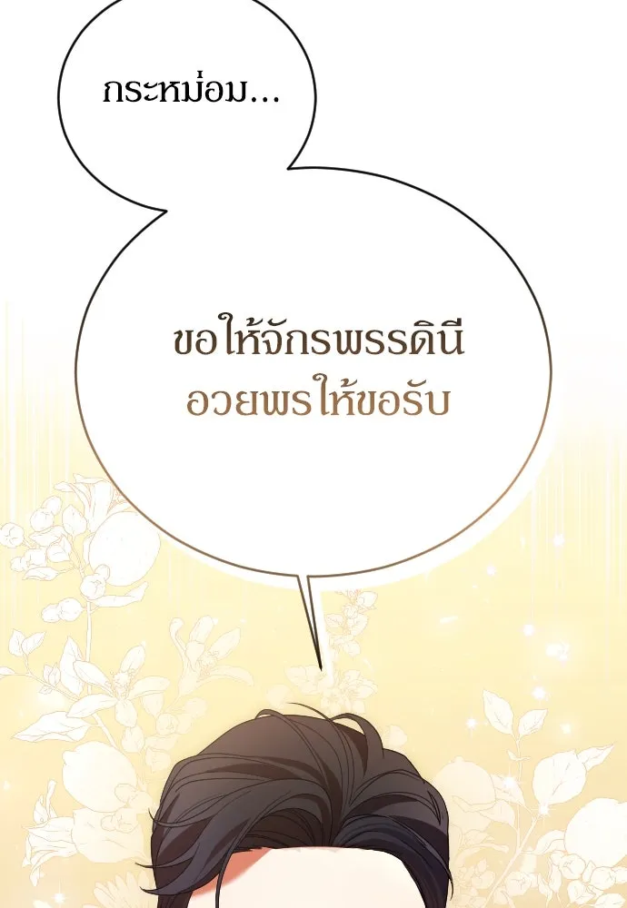 หมาป่าคู่เคียงบัลลังก์ ตอนที่ 4 รูปที่ 26