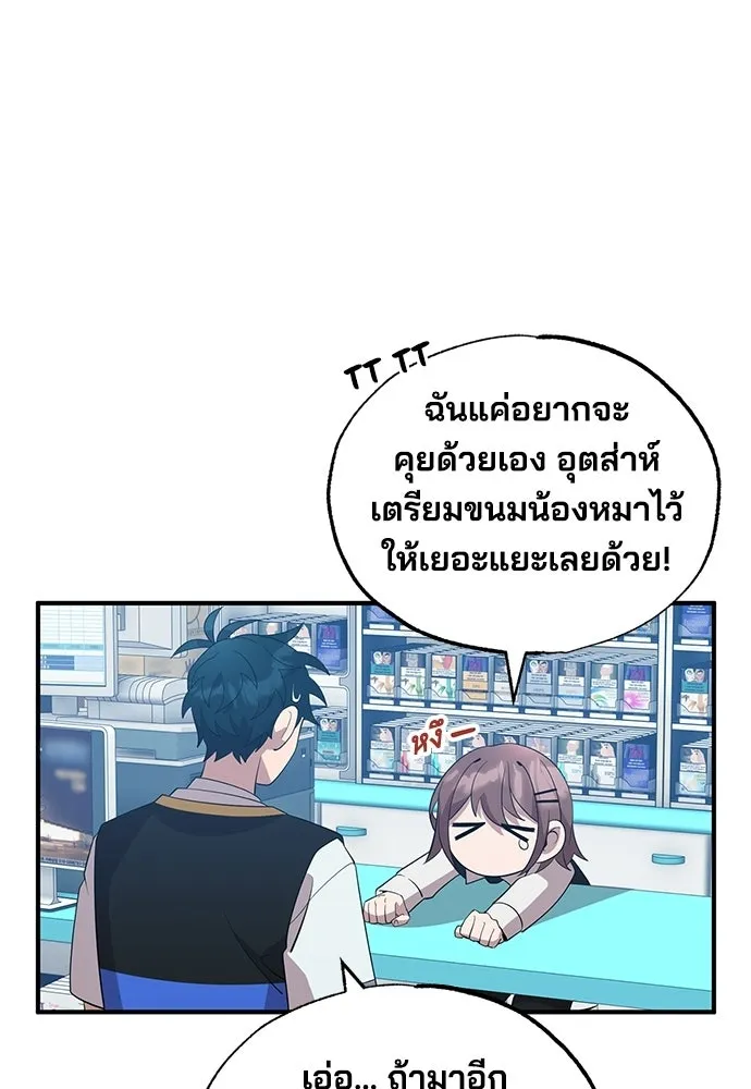 ร้านสะดวกซื้อต่างโลก ตอนที่ 40 รูปที่ 11