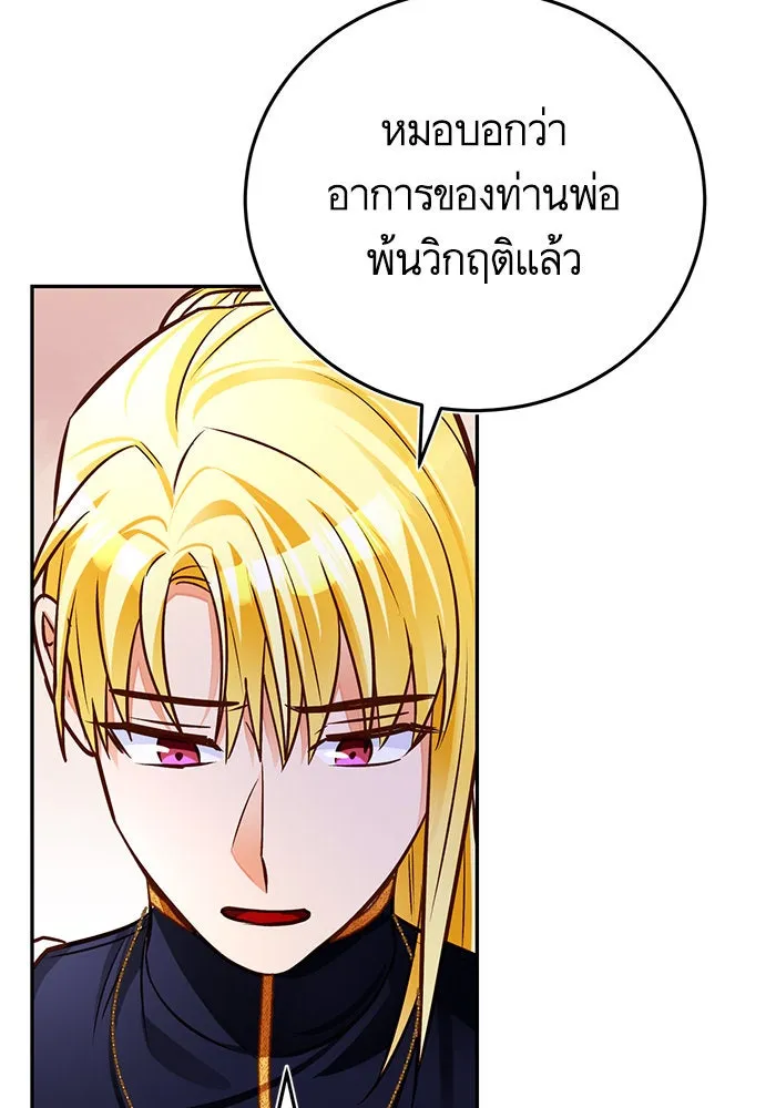 บุตรีดยุกขอไม่แต่งงานbrกับหนุ่มในฝัน ตอนที่ 87 รูปที่ 95