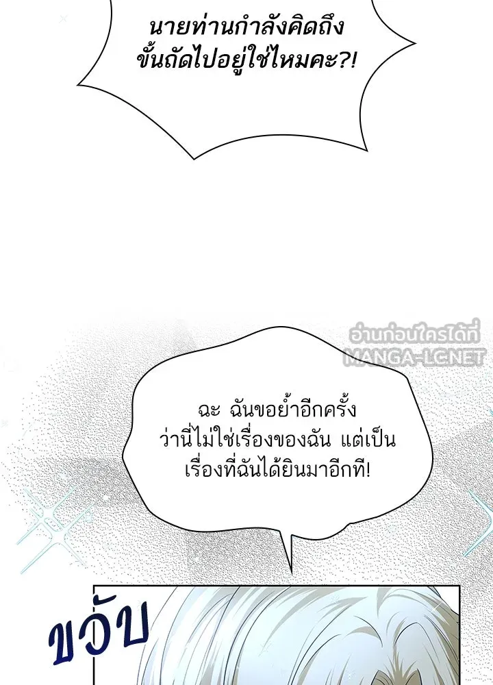อดีตภรรยาของพระเอกหนุ่มจอมคลั่งรัก ตอนที่ 27 รูปที่ 99
