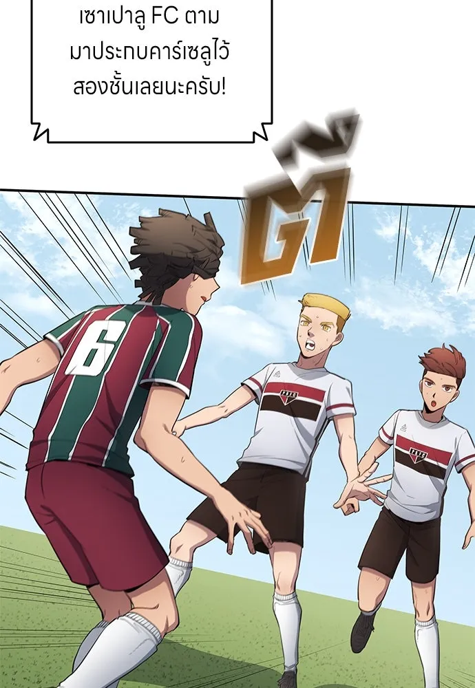 นักเตะแข้งสวรรค์ ตอนที่ 66 รูปที่ 20