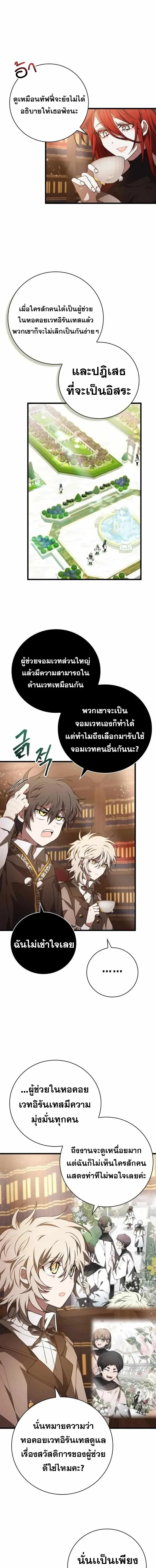 I Become a Legendary Arch Mage by Reading a Book ฉ_นกลายเป_นจอมเวทย_ในตำนานจากการอ_านหน_งส_อ ตอนที่ ตอนที่ 45 รูปที่ 7