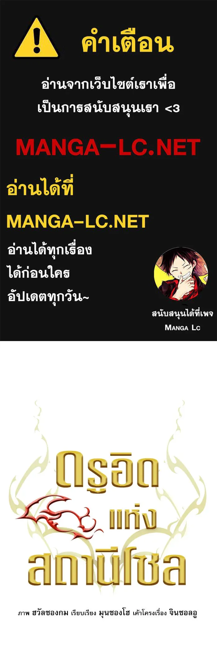 ดรูอิดแห่งสถานีโซล ตอนที่ 31 รูปที่ 1