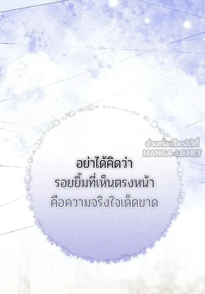 แด่ดยุกผู้สมบูรณ์แบบ ตอนที่ 18 รูปที่ 54