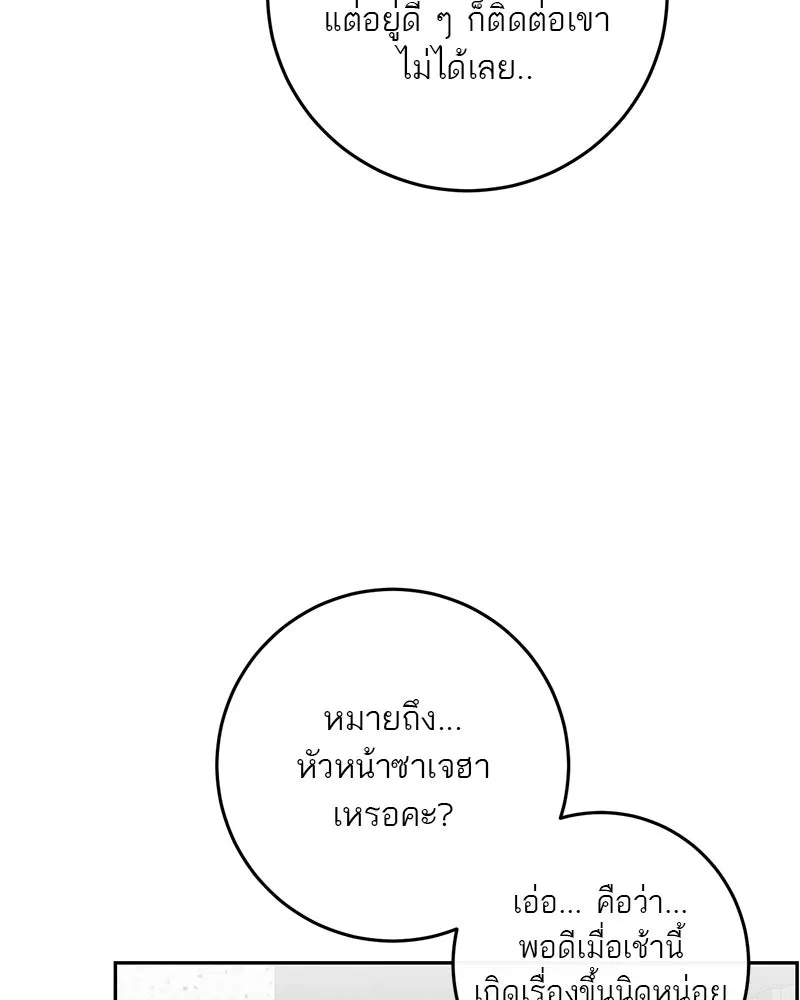 ตำนานเทพธิดาตกสวรรค์ ตอนที่ 89 รูปที่ 16