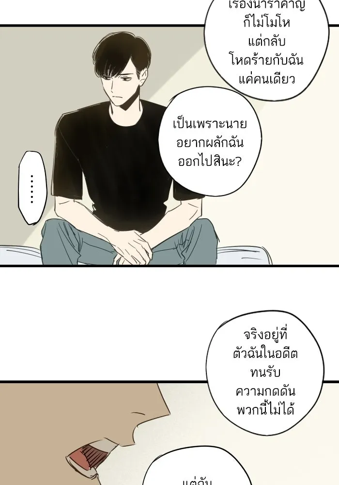 ฉันเปล่าร้องไห้ซะหน่อย ตอนที่ 42 รูปที่ 37