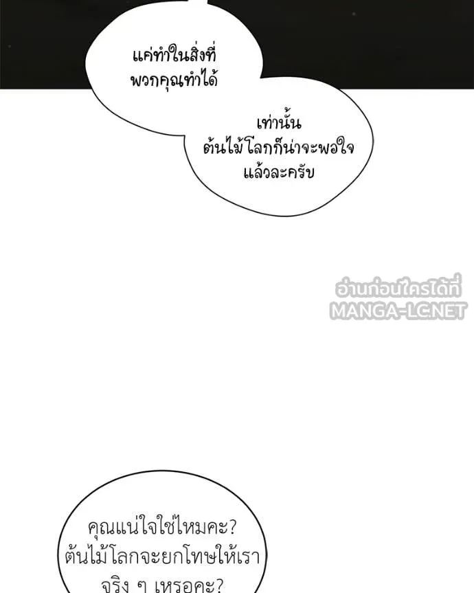 คนสวนโลกฮันเตอร์ ตอนที่ 86 รูปที่ 57