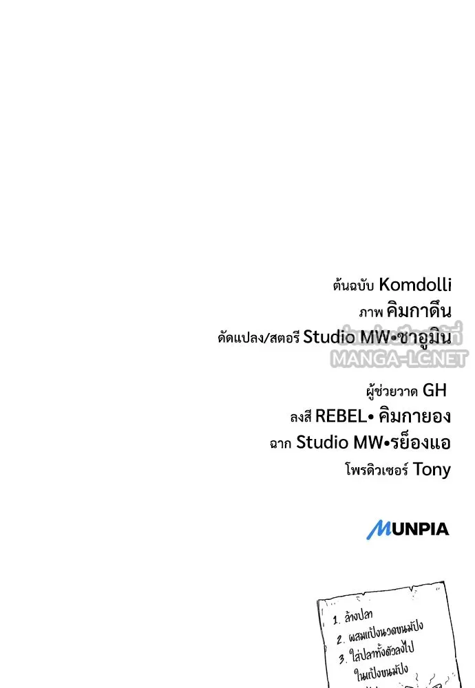 ผู้พิทักษ์เถื่อนแห่งยุคกลาง ตอนที่ 11 รูปที่ 156