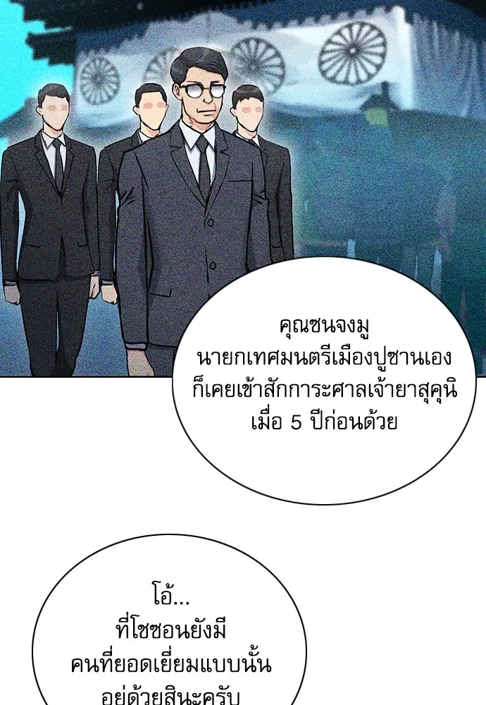 ดรูอิดแห่งสถานีโซล ตอนที่ 93 รูปที่ 122