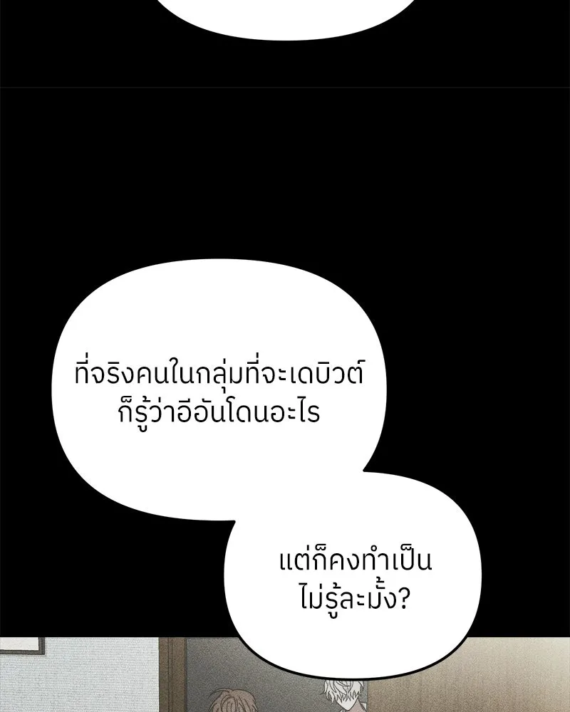 ย้อนเวลามาเป็นมักเน่ ตอนที่ 11 รูปที่ 94