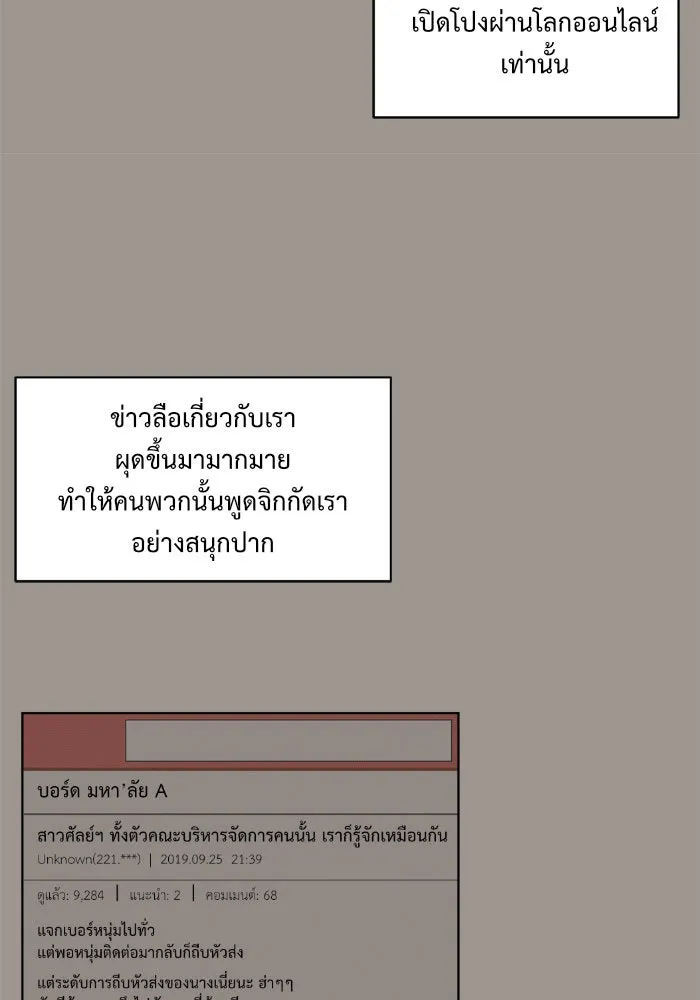 ช่วยเปลี่ยนฉันที ตอนที่ 34. จองฮย็อนจู 20 รูปที่ 89