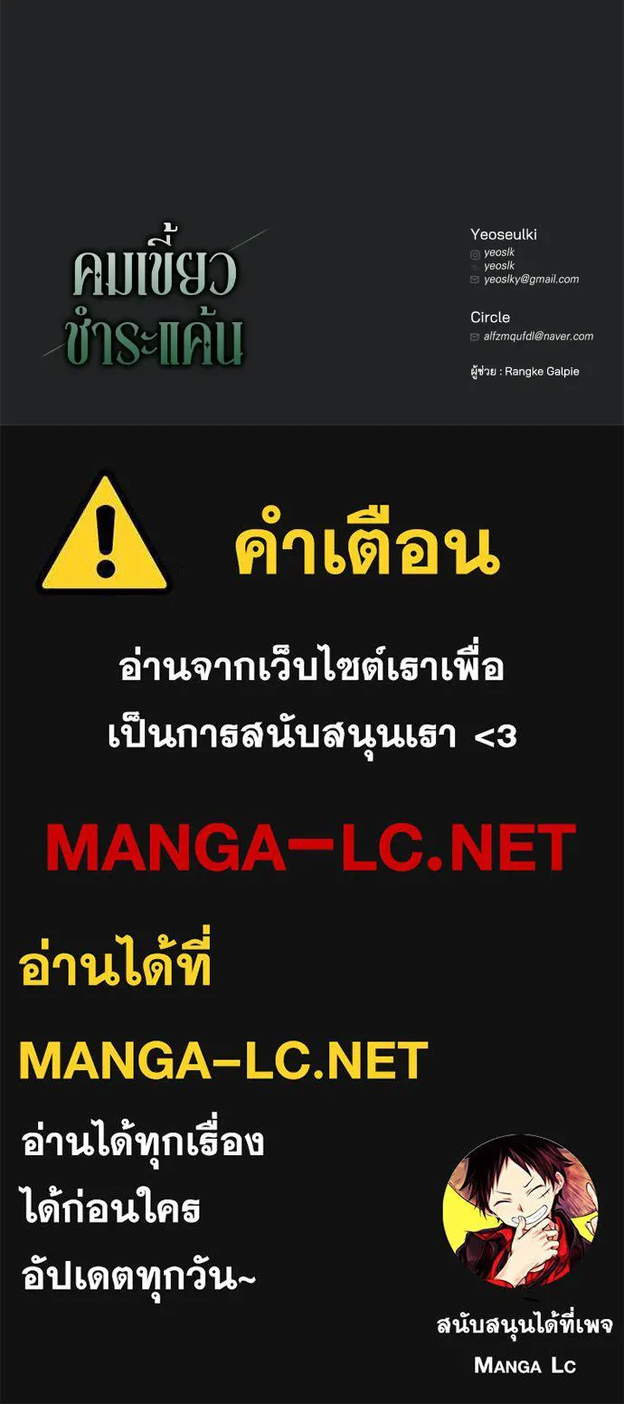 คมเขี้ยวชำระแค้น ตอนที่ 25 รูปที่ 136